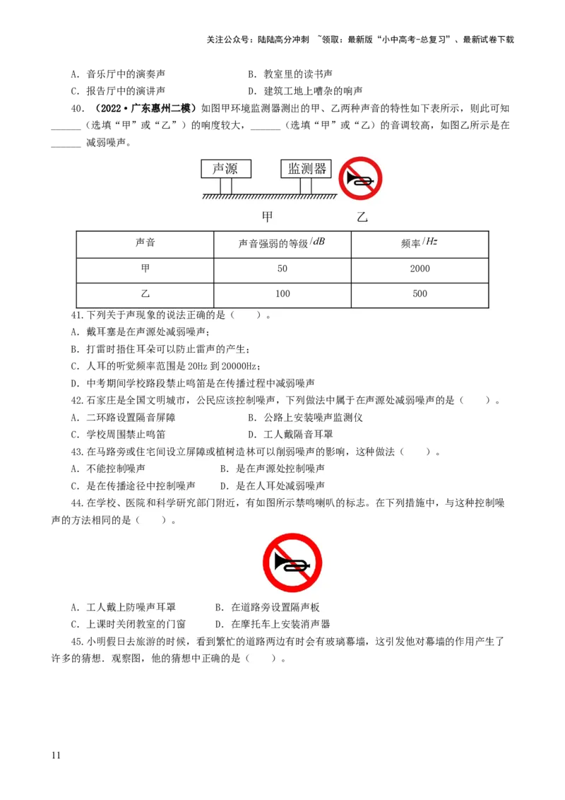 专题01声现象（练习）（原卷版）_02中考总复习（2026版更新中）_04-物理-中考总复习_2024年中考复习资料_一轮复习_课件+讲义+练习2024年中考物理一轮复习讲练测（全国通用）