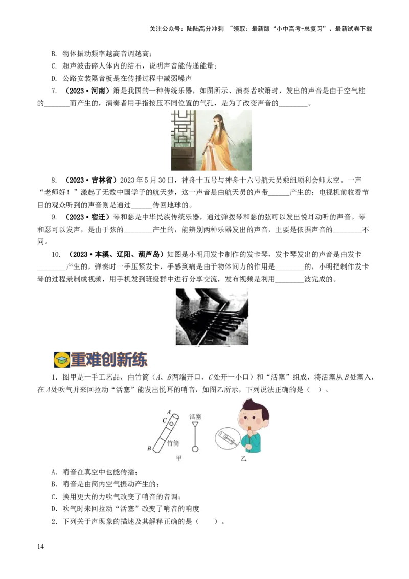 专题01声现象（练习）（原卷版）_02中考总复习（2026版更新中）_04-物理-中考总复习_2024年中考复习资料_一轮复习_课件+讲义+练习2024年中考物理一轮复习讲练测（全国通用）