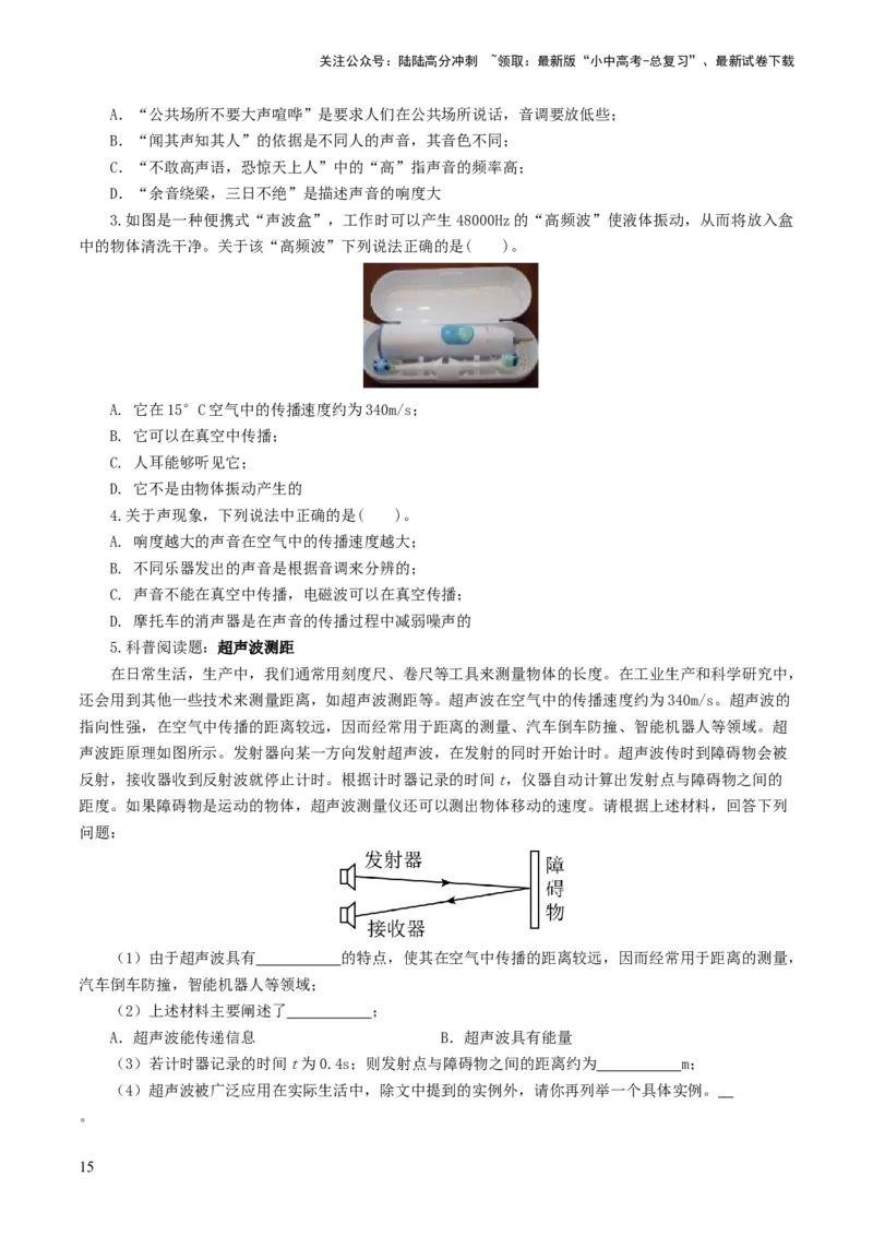 专题01声现象（练习）（原卷版）_02中考总复习（2026版更新中）_04-物理-中考总复习_2024年中考复习资料_一轮复习_课件+讲义+练习2024年中考物理一轮复习讲练测（全国通用）