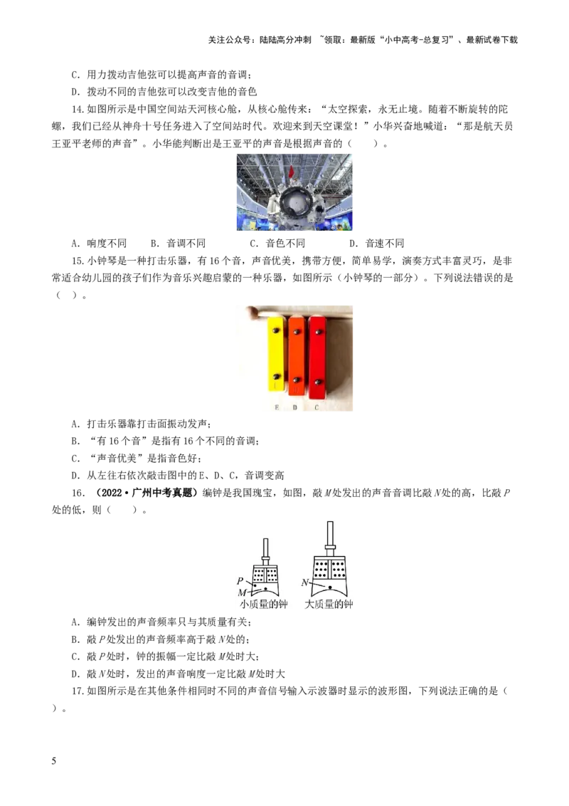 专题01声现象（练习）（原卷版）_02中考总复习（2026版更新中）_04-物理-中考总复习_2024年中考复习资料_一轮复习_课件+讲义+练习2024年中考物理一轮复习讲练测（全国通用）