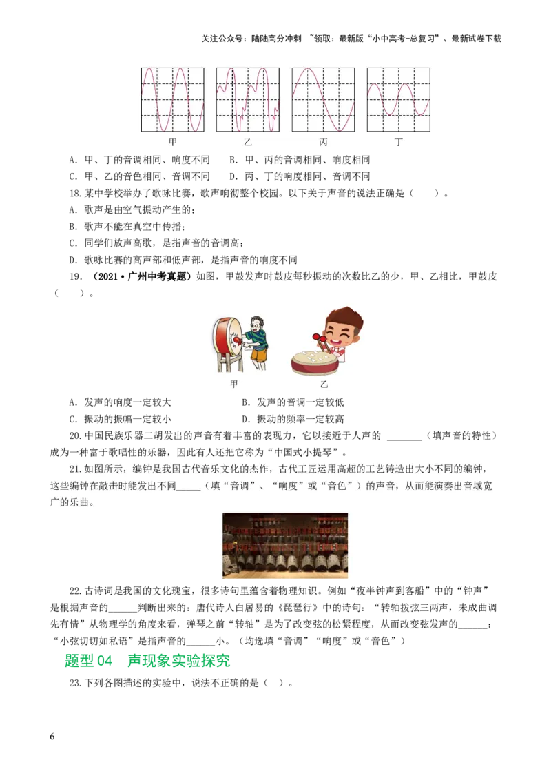 专题01声现象（练习）（原卷版）_02中考总复习（2026版更新中）_04-物理-中考总复习_2024年中考复习资料_一轮复习_课件+讲义+练习2024年中考物理一轮复习讲练测（全国通用）