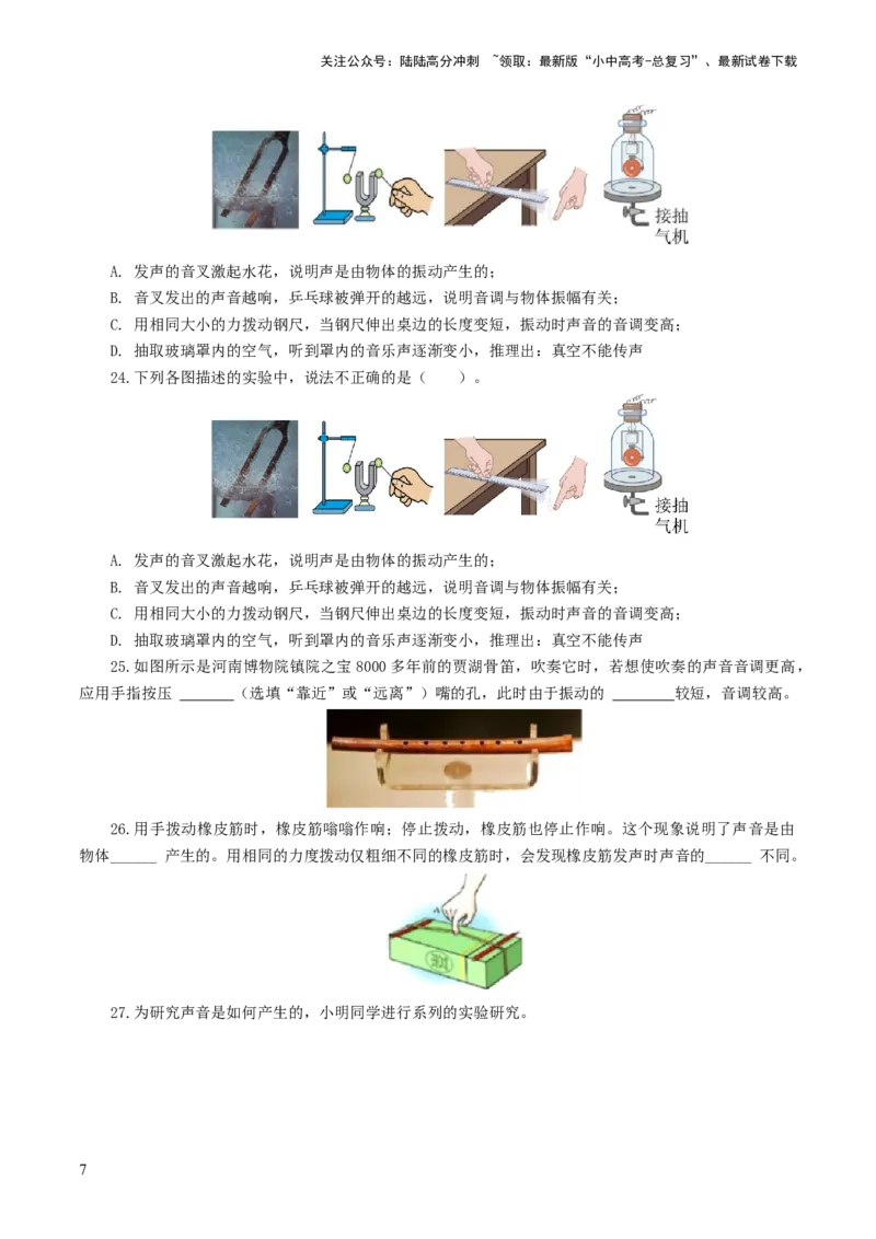 专题01声现象（练习）（原卷版）_02中考总复习（2026版更新中）_04-物理-中考总复习_2024年中考复习资料_一轮复习_课件+讲义+练习2024年中考物理一轮复习讲练测（全国通用）