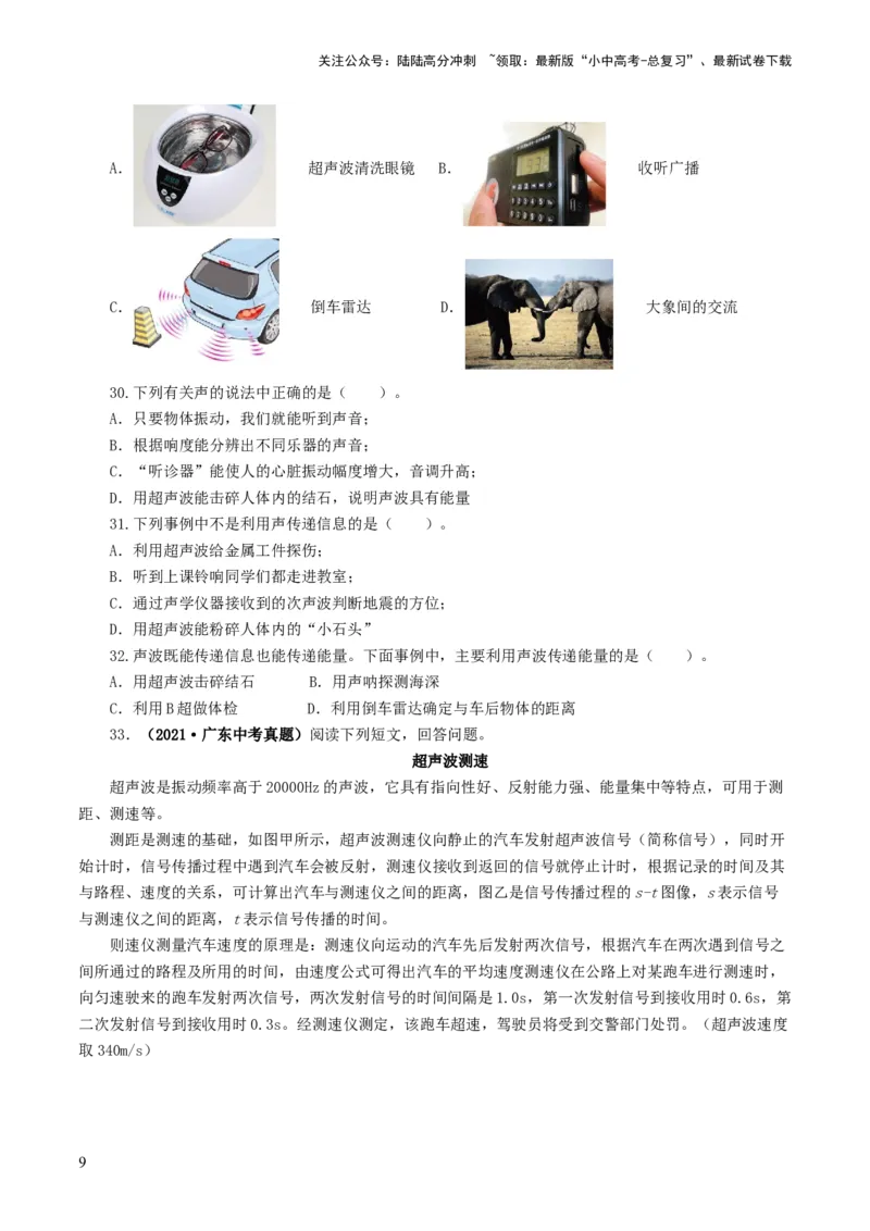 专题01声现象（练习）（原卷版）_02中考总复习（2026版更新中）_04-物理-中考总复习_2024年中考复习资料_一轮复习_课件+讲义+练习2024年中考物理一轮复习讲练测（全国通用）