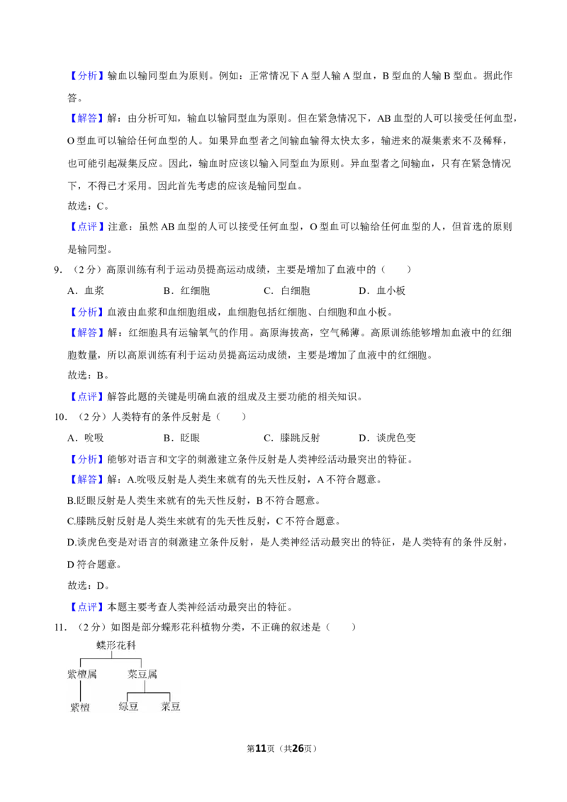 2024年江苏省常州市中考生物试卷_江苏省中考_01江苏省13市中考历年真题2008-2025新_、中考全套_江苏省中考历年真题_江苏中考生物(2010年-2024年）