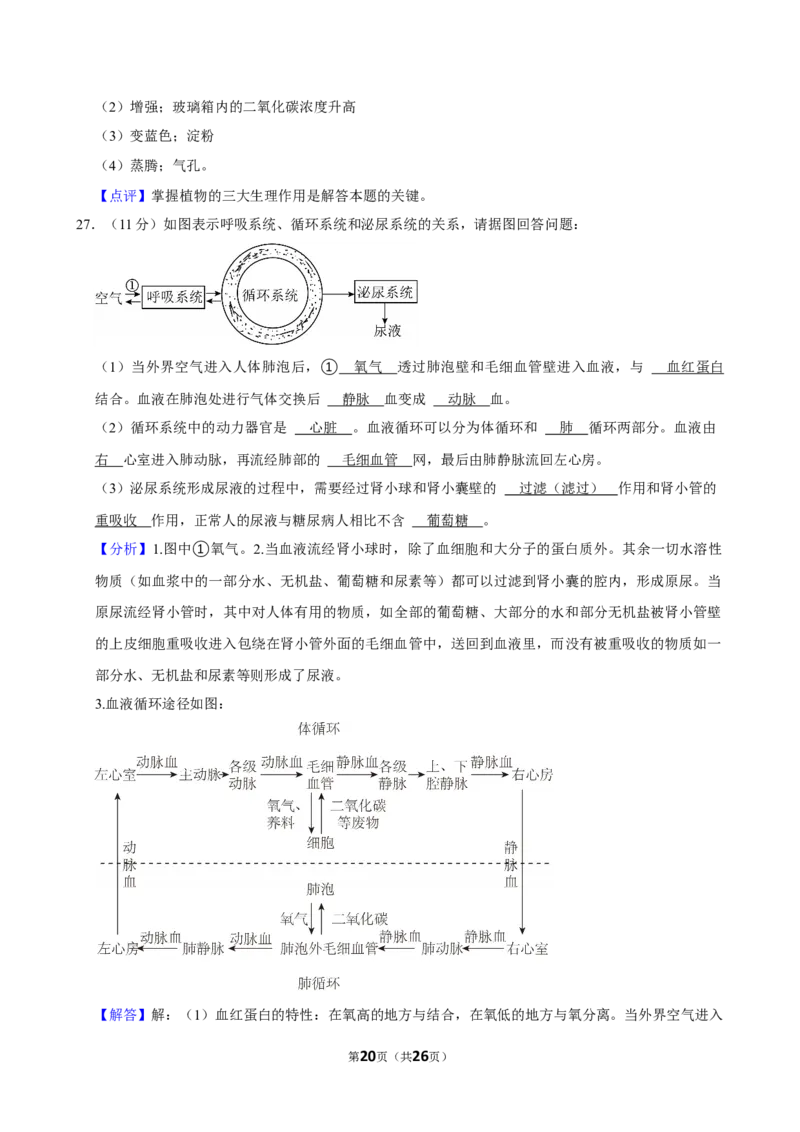 2024年江苏省常州市中考生物试卷_江苏省中考_01江苏省13市中考历年真题2008-2025新_、中考全套_江苏省中考历年真题_江苏中考生物(2010年-2024年）