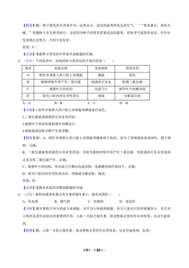 2024年江苏省常州市中考生物试卷_江苏省中考_01江苏省13市中考历年真题2008-2025新_、中考全套_江苏省中考历年真题_江苏中考生物(2010年-2024年）