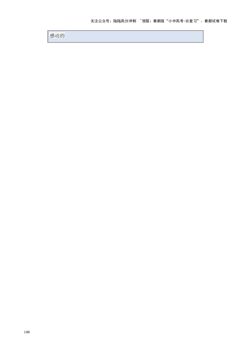 Chapter5形容词和副词笔记（解析版）_02中考总复习（2026版更新中）_03-英语-中考总复习_2024年中考复习资料_专项复习资料_语法宝典备战2024年中考英语语法培优生笔记