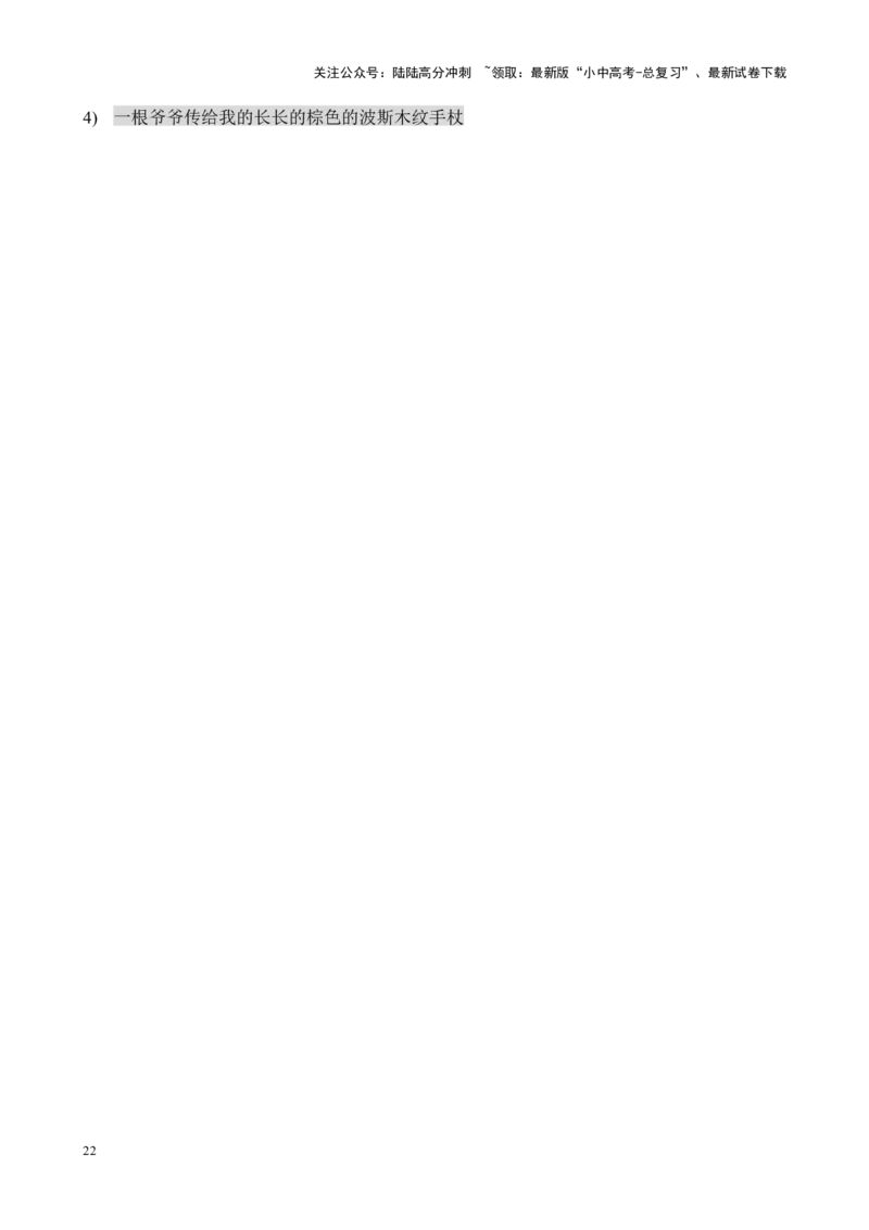 Chapter5形容词和副词笔记（解析版）_02中考总复习（2026版更新中）_03-英语-中考总复习_2024年中考复习资料_专项复习资料_语法宝典备战2024年中考英语语法培优生笔记