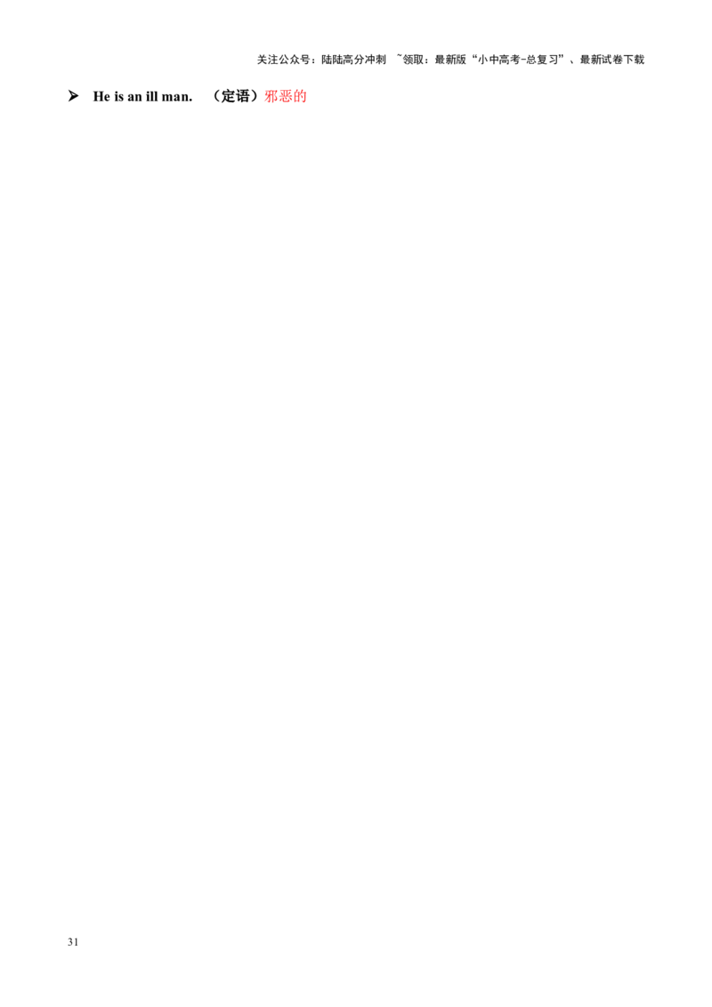 Chapter5形容词和副词笔记（解析版）_02中考总复习（2026版更新中）_03-英语-中考总复习_2024年中考复习资料_专项复习资料_语法宝典备战2024年中考英语语法培优生笔记