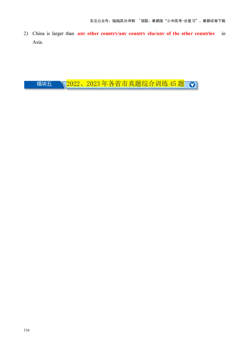 Chapter5形容词和副词笔记（解析版）_02中考总复习（2026版更新中）_03-英语-中考总复习_2024年中考复习资料_专项复习资料_语法宝典备战2024年中考英语语法培优生笔记