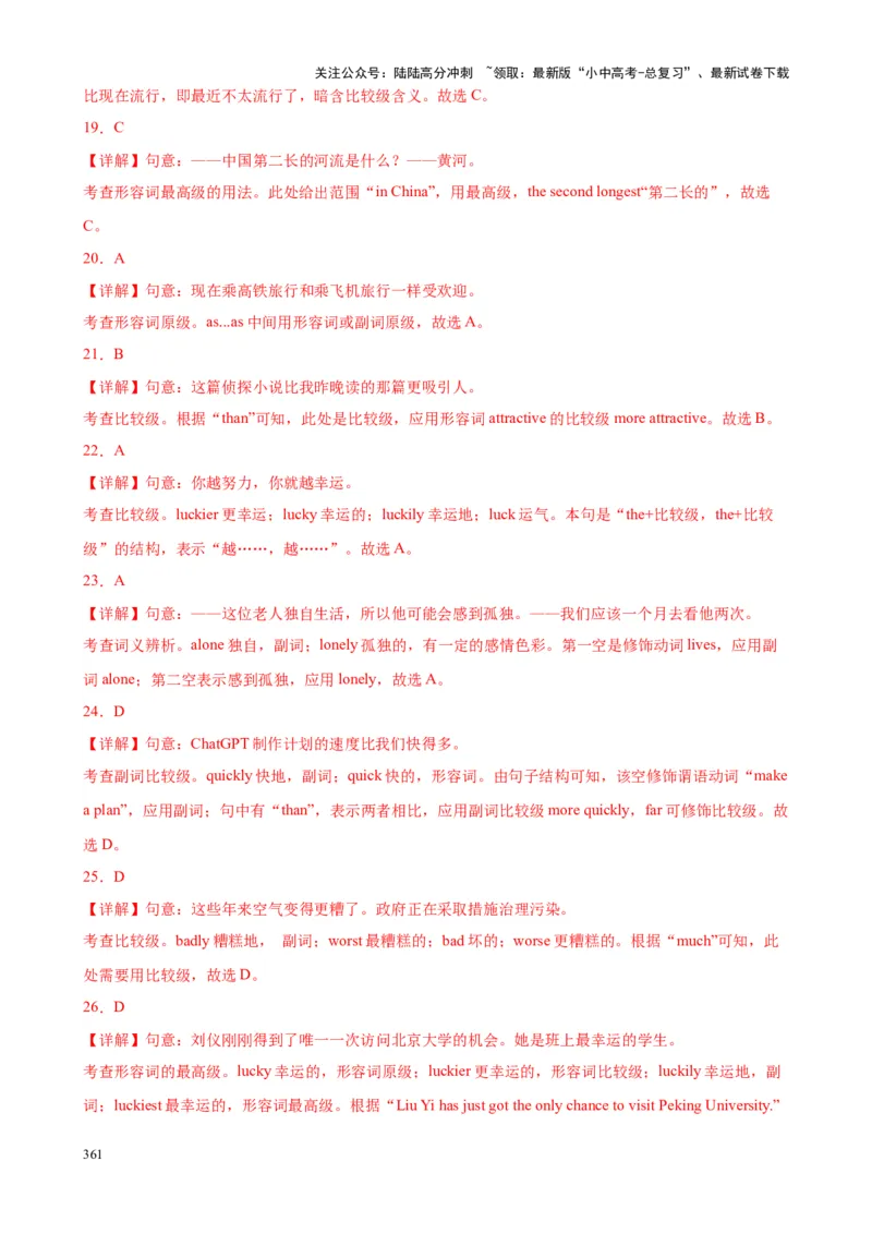 Chapter5形容词和副词笔记（解析版）_02中考总复习（2026版更新中）_03-英语-中考总复习_2024年中考复习资料_专项复习资料_语法宝典备战2024年中考英语语法培优生笔记