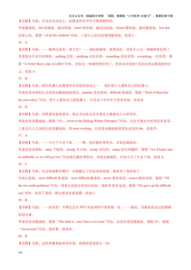 Chapter5形容词和副词笔记（解析版）_02中考总复习（2026版更新中）_03-英语-中考总复习_2024年中考复习资料_专项复习资料_语法宝典备战2024年中考英语语法培优生笔记