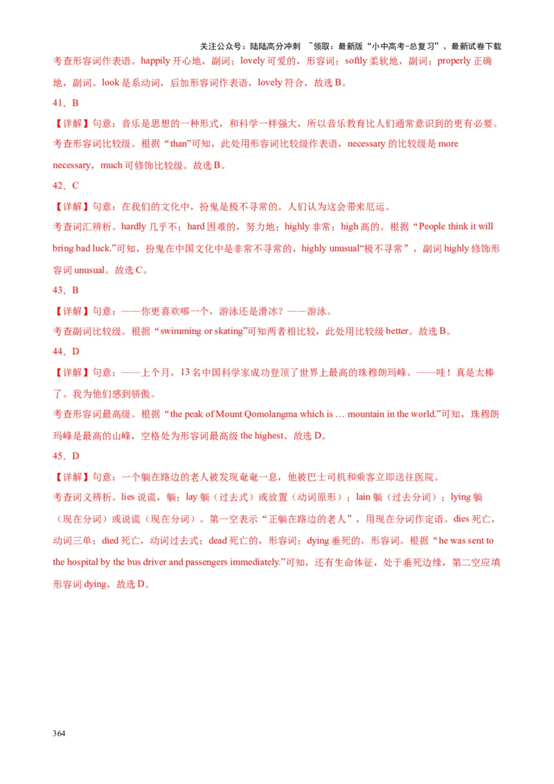 Chapter5形容词和副词笔记（解析版）_02中考总复习（2026版更新中）_03-英语-中考总复习_2024年中考复习资料_专项复习资料_语法宝典备战2024年中考英语语法培优生笔记