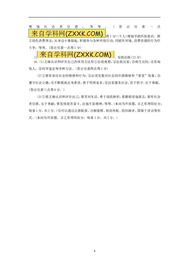 2016年连云港市中考思想品德试题及答案_江苏省中考_01江苏省13市中考历年真题2008-2025新_、中考全套_江苏省中考历年真题_江苏省中考道法2008-2024