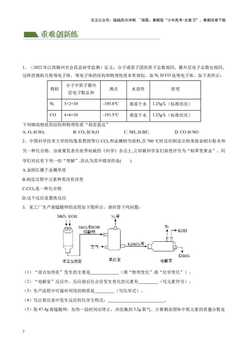 专题01物质的变化及性质（练习）（原卷版）_02中考总复习（2026版更新中）_05-化学-中考总复习_2024年中考复习资料_一轮复习资料_2024年中考化学一轮复习讲练测（全国通用）