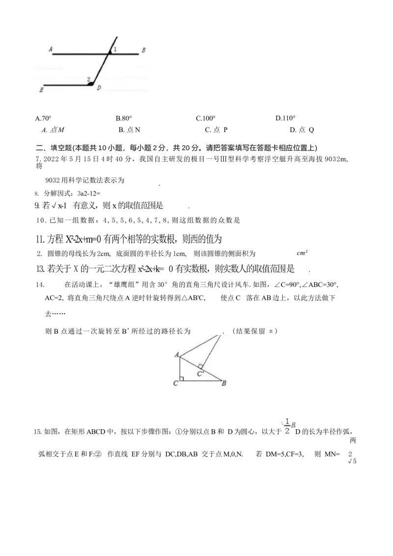 2023年江苏省南京市中考数学试题卷（无答案）_江苏省中考_01江苏省13市中考历年真题2008-2025新_、中考全套_江苏省中考历年真题_江苏省中考数学2008-2024