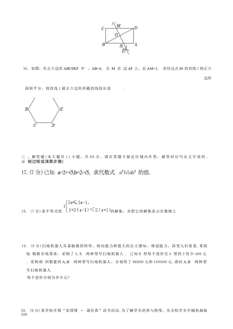 2023年江苏省南京市中考数学试题卷（无答案）_江苏省中考_01江苏省13市中考历年真题2008-2025新_、中考全套_江苏省中考历年真题_江苏省中考数学2008-2024