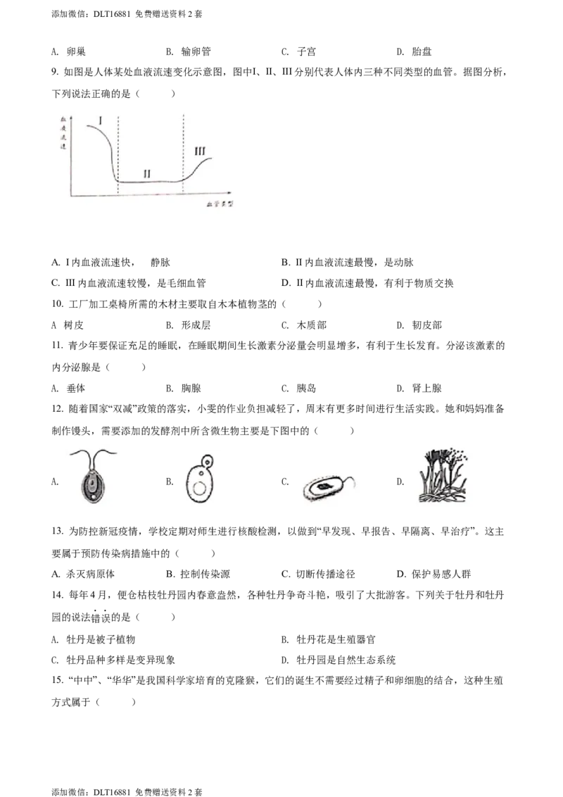 2022年江苏省盐城市中考生物试题及答案_江苏省中考_01江苏省13市中考历年真题2008-2025新_、中考全套_江苏省中考历年真题_江苏中考生物(2010年-2024年）