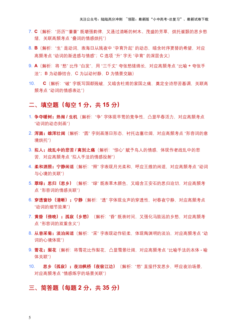 [53889603]2026年全国语文中考古诗文词句赏析（炼字、炼句)模拟试卷（覆盖高频考点）_02中考总复习（2026版更新中）_01-语文-中考总复习_2026年中考复习（更新中）