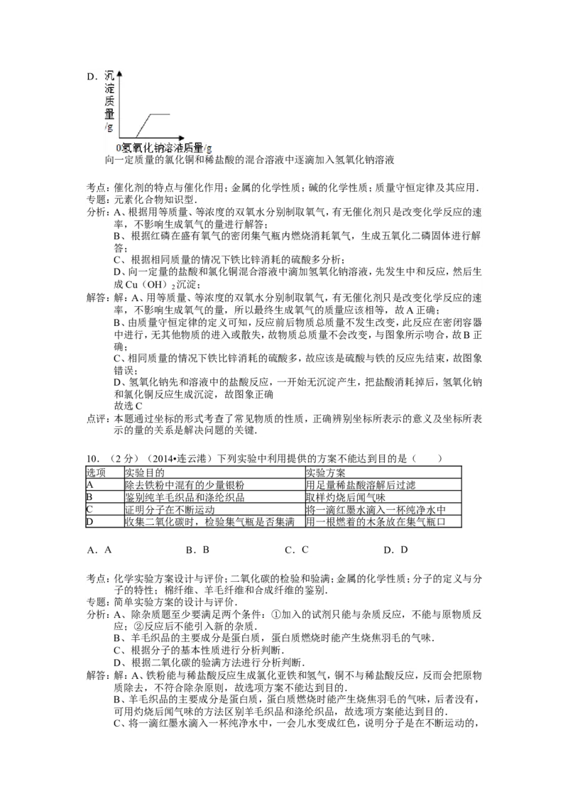 2014年连云港市中考化学试题及答案_江苏省中考_01江苏省13市中考历年真题2008-2025新_、中考全套_江苏省中考历年真题_江苏省中考化学2008-2024