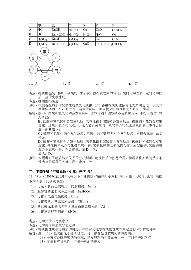 2014年连云港市中考化学试题及答案_江苏省中考_01江苏省13市中考历年真题2008-2025新_、中考全套_江苏省中考历年真题_江苏省中考化学2008-2024