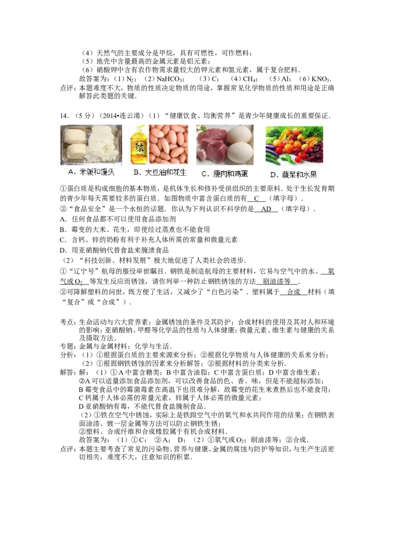 2014年连云港市中考化学试题及答案_江苏省中考_01江苏省13市中考历年真题2008-2025新_、中考全套_江苏省中考历年真题_江苏省中考化学2008-2024