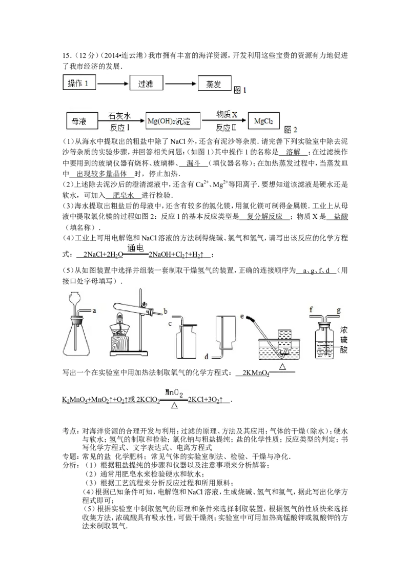 2014年连云港市中考化学试题及答案_江苏省中考_01江苏省13市中考历年真题2008-2025新_、中考全套_江苏省中考历年真题_江苏省中考化学2008-2024