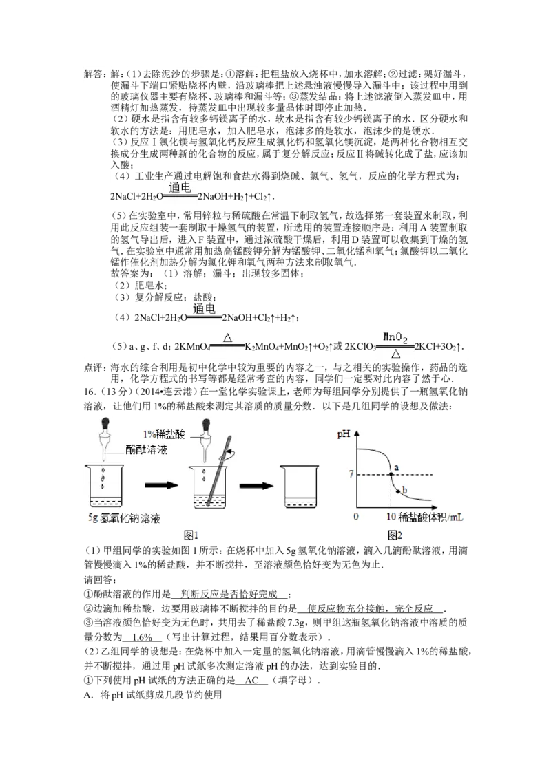 2014年连云港市中考化学试题及答案_江苏省中考_01江苏省13市中考历年真题2008-2025新_、中考全套_江苏省中考历年真题_江苏省中考化学2008-2024