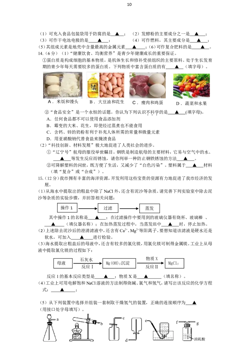 2014年连云港市中考化学试题及答案_江苏省中考_01江苏省13市中考历年真题2008-2025新_、中考全套_江苏省中考历年真题_江苏省中考化学2008-2024