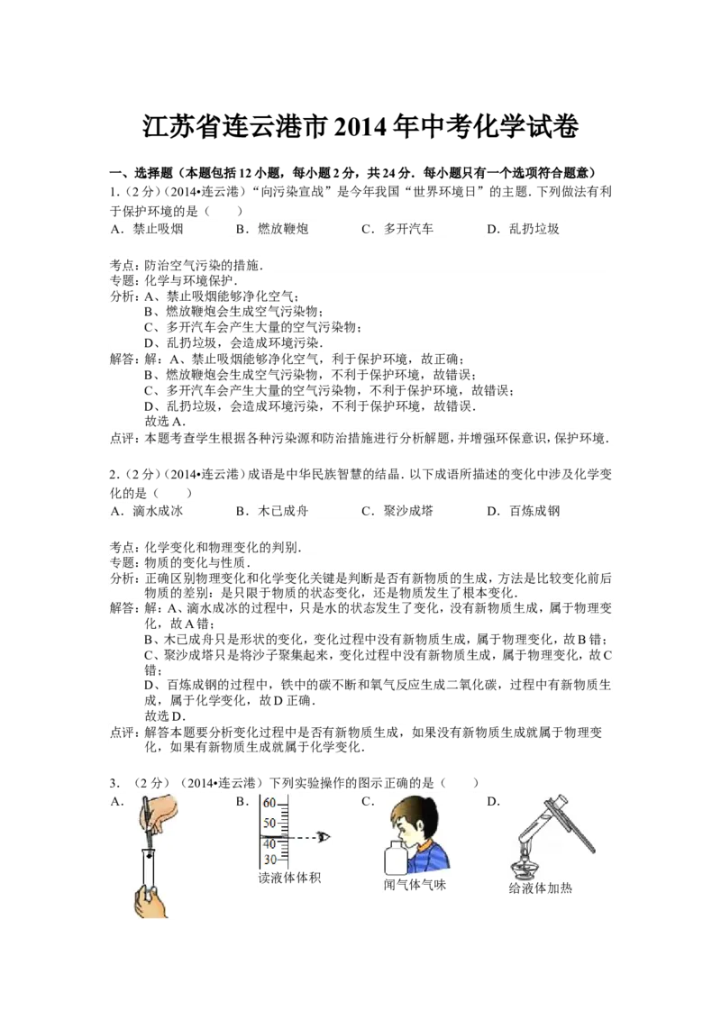 2014年连云港市中考化学试题及答案_江苏省中考_01江苏省13市中考历年真题2008-2025新_、中考全套_江苏省中考历年真题_江苏省中考化学2008-2024