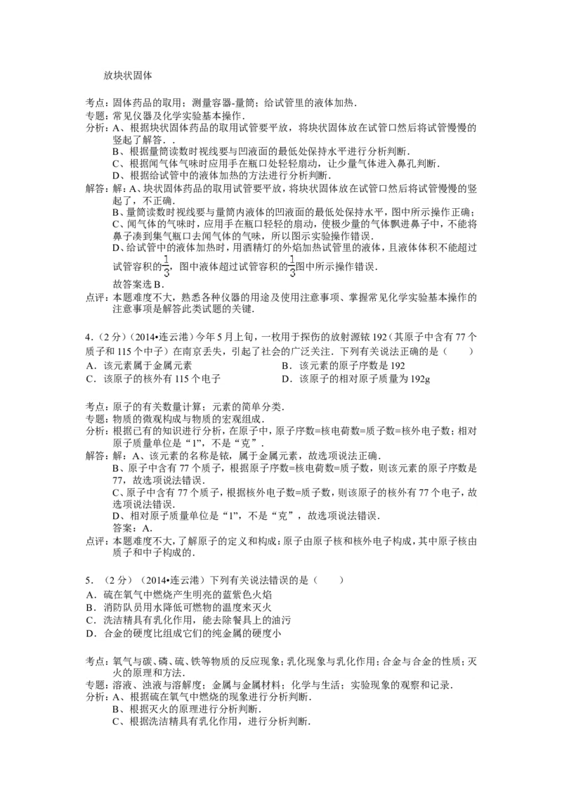 2014年连云港市中考化学试题及答案_江苏省中考_01江苏省13市中考历年真题2008-2025新_、中考全套_江苏省中考历年真题_江苏省中考化学2008-2024