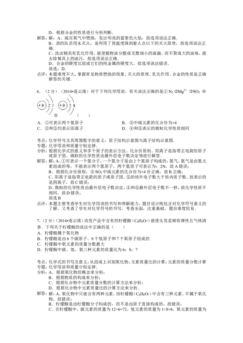 2014年连云港市中考化学试题及答案_江苏省中考_01江苏省13市中考历年真题2008-2025新_、中考全套_江苏省中考历年真题_江苏省中考化学2008-2024