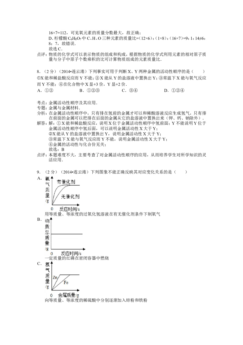 2014年连云港市中考化学试题及答案_江苏省中考_01江苏省13市中考历年真题2008-2025新_、中考全套_江苏省中考历年真题_江苏省中考化学2008-2024