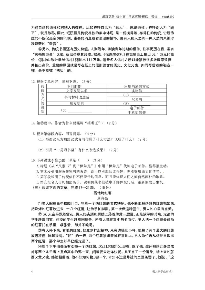 2011年南京市中考语文试卷及答案_江苏省中考_01江苏省13市中考历年真题2008-2025新_、中考全套_江苏省中考历年真题_南京中考历年真题_01南京中考语文（2008年-2023年）_真题