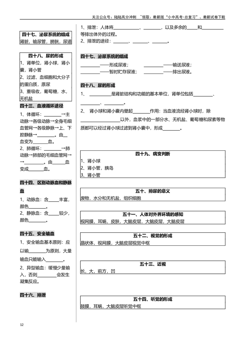 ❤初中生物核心考点速记100项_02中考总复习（2026版更新中）_08-生物-中考总复习_2024年中考复习资料_专项复习