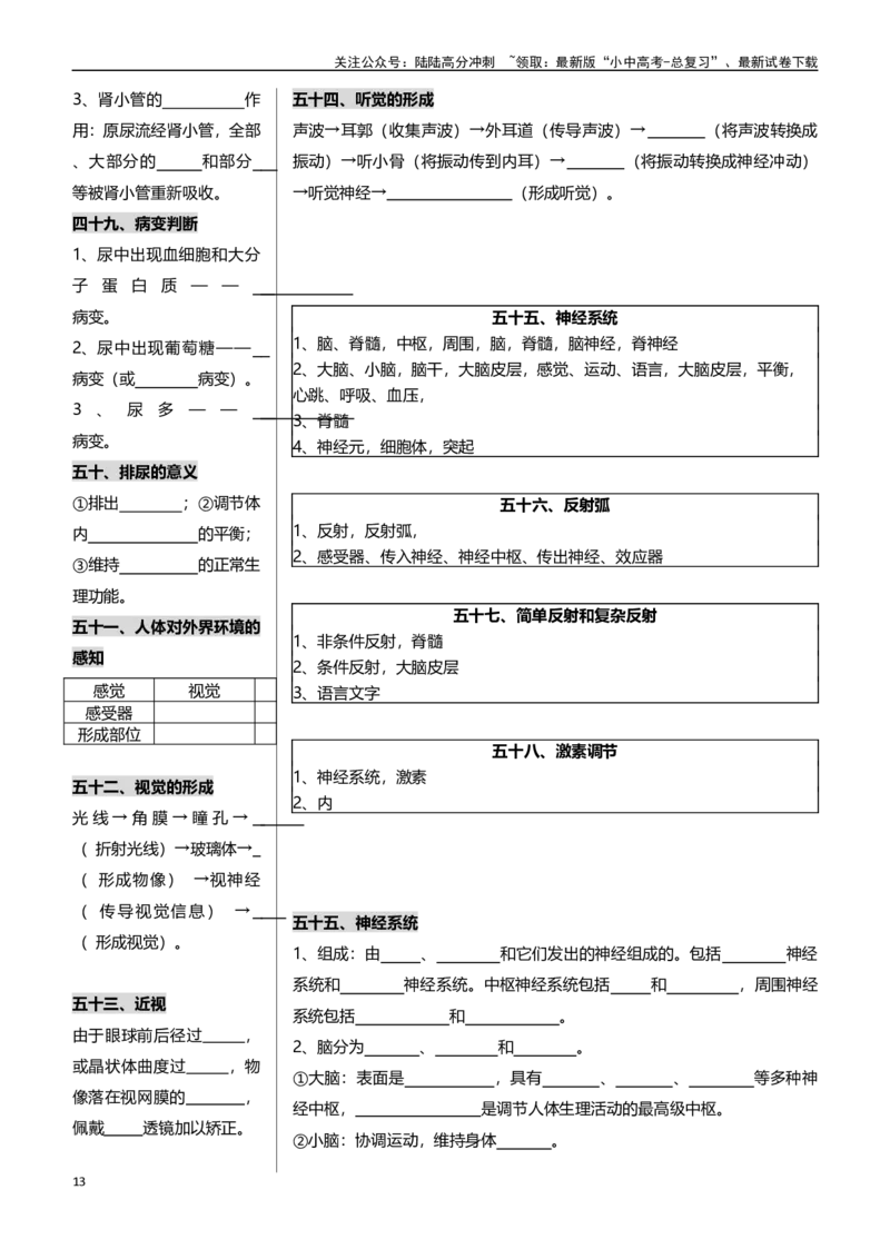 ❤初中生物核心考点速记100项_02中考总复习（2026版更新中）_08-生物-中考总复习_2024年中考复习资料_专项复习