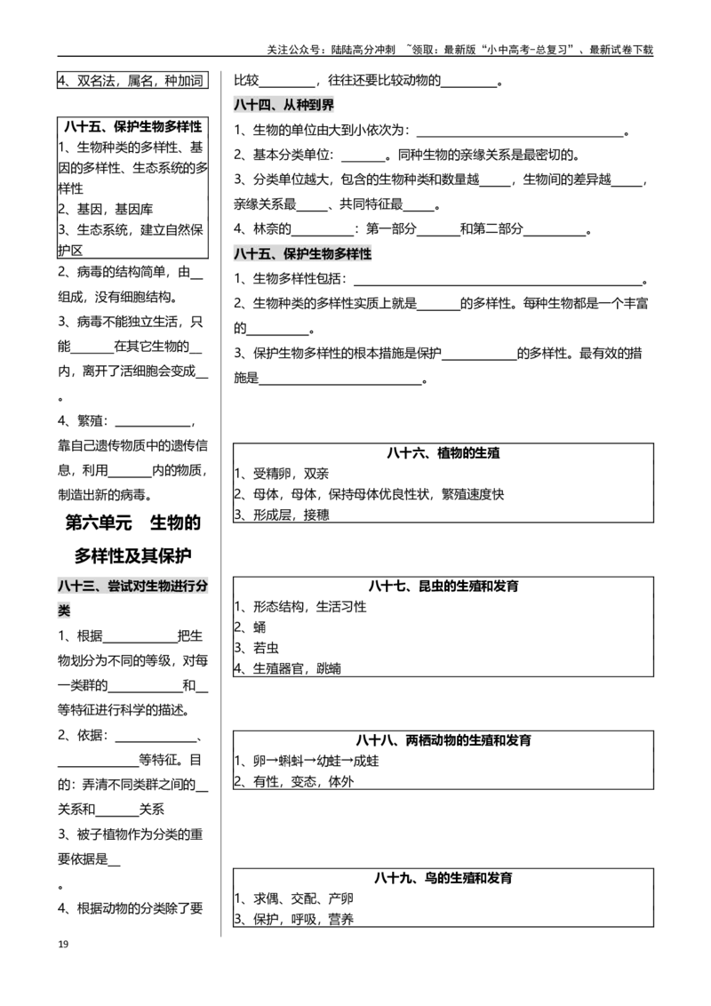 ❤初中生物核心考点速记100项_02中考总复习（2026版更新中）_08-生物-中考总复习_2024年中考复习资料_专项复习