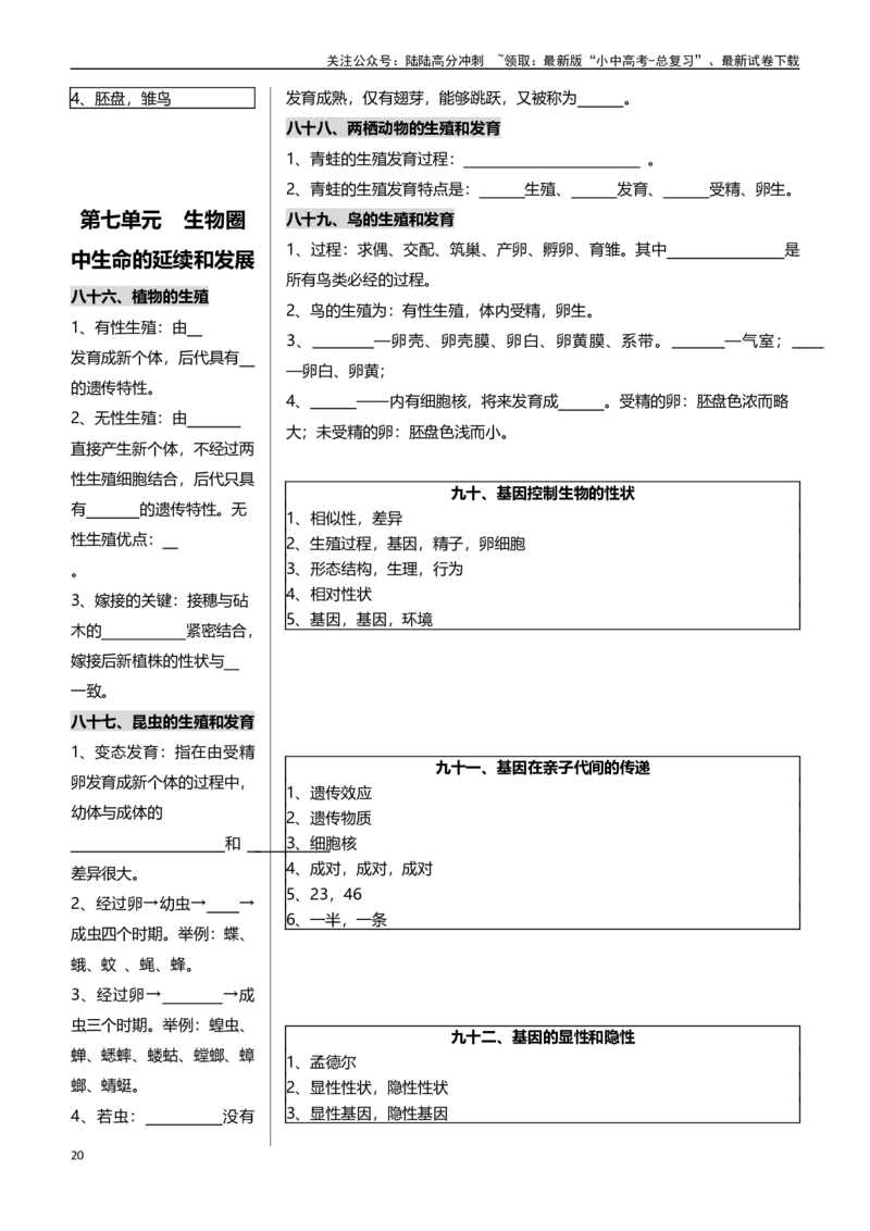 ❤初中生物核心考点速记100项_02中考总复习（2026版更新中）_08-生物-中考总复习_2024年中考复习资料_专项复习