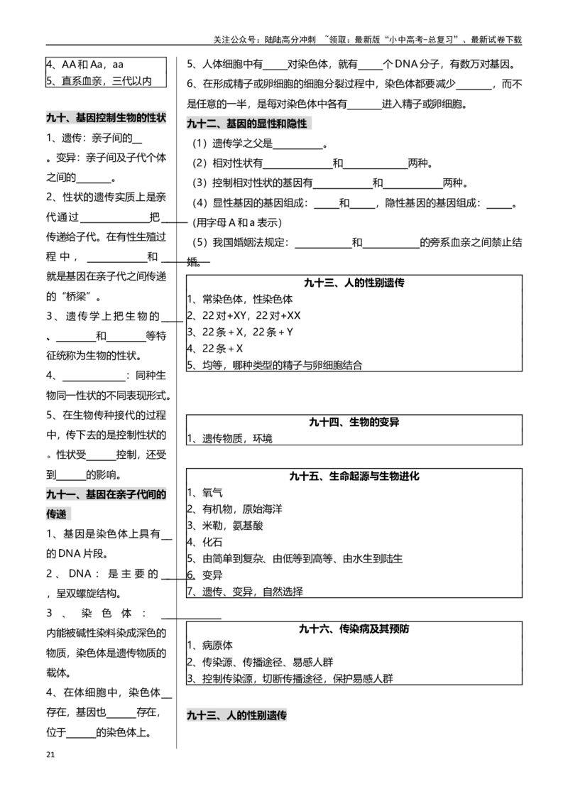 ❤初中生物核心考点速记100项_02中考总复习（2026版更新中）_08-生物-中考总复习_2024年中考复习资料_专项复习