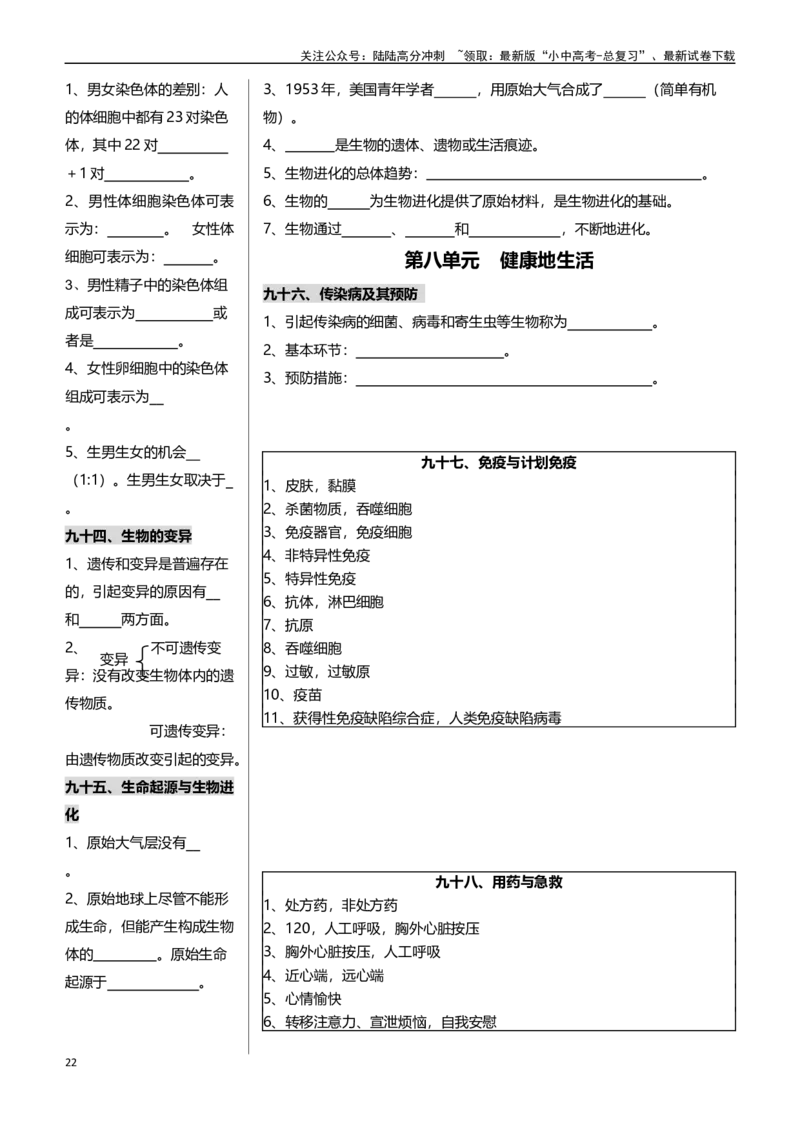 ❤初中生物核心考点速记100项_02中考总复习（2026版更新中）_08-生物-中考总复习_2024年中考复习资料_专项复习