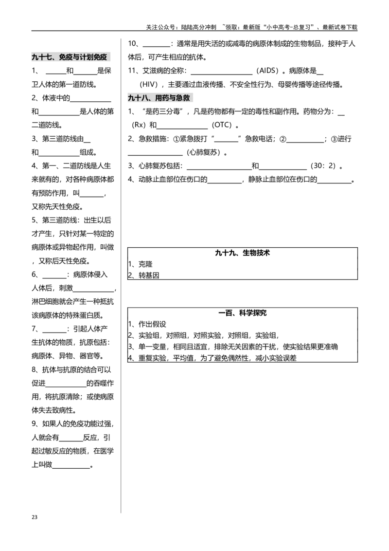 ❤初中生物核心考点速记100项_02中考总复习（2026版更新中）_08-生物-中考总复习_2024年中考复习资料_专项复习
