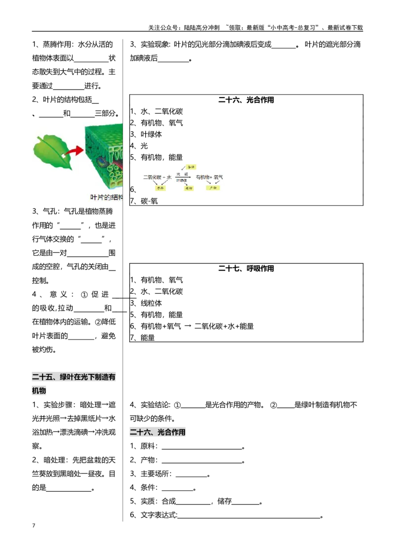❤初中生物核心考点速记100项_02中考总复习（2026版更新中）_08-生物-中考总复习_2024年中考复习资料_专项复习