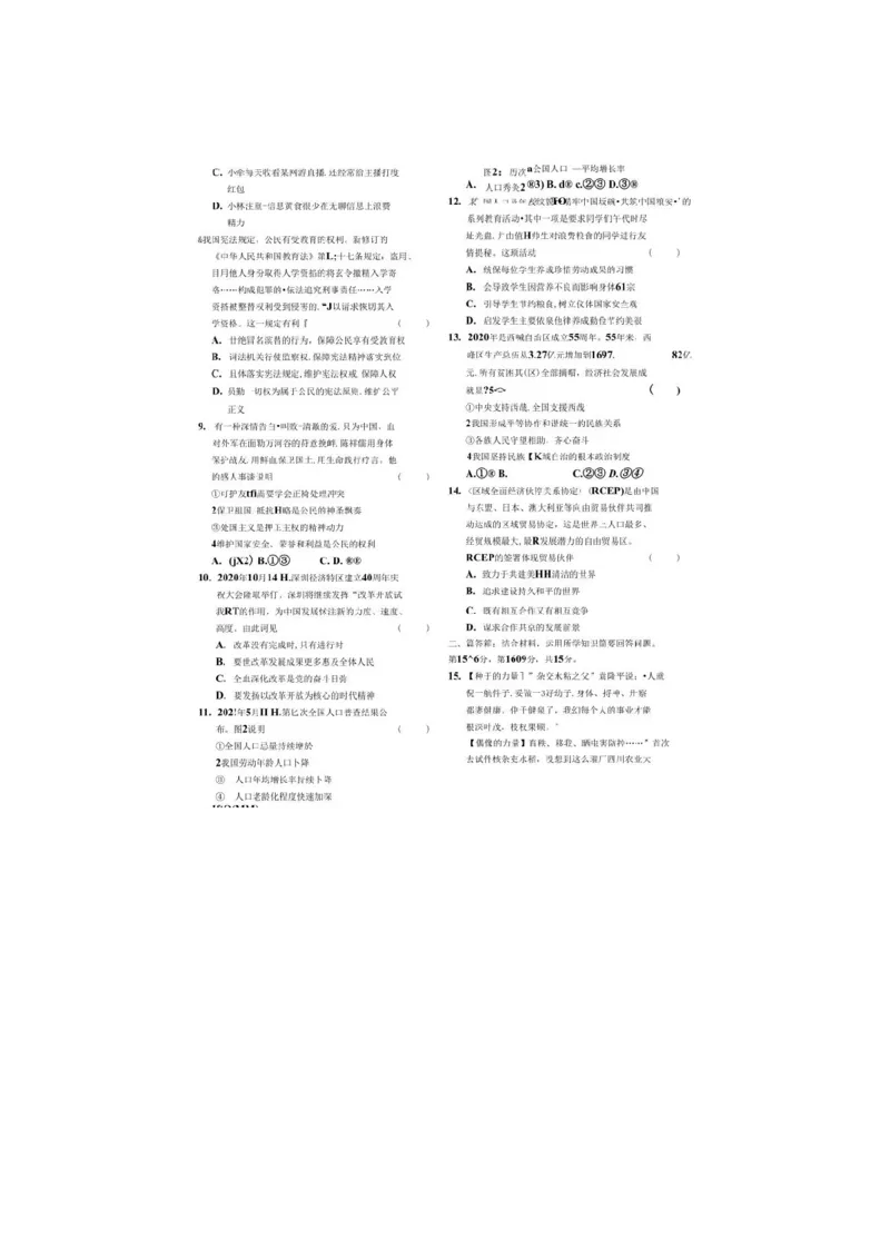 2021常州市中考思想品德试题与答案_江苏省中考_01江苏省13市中考历年真题2008-2025新_、中考全套_江苏省中考历年真题_江苏省中考道法2008-2024