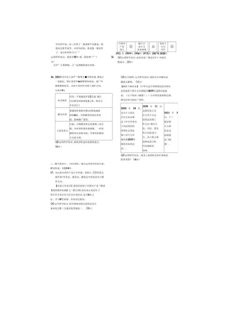 2021常州市中考思想品德试题与答案_江苏省中考_01江苏省13市中考历年真题2008-2025新_、中考全套_江苏省中考历年真题_江苏省中考道法2008-2024