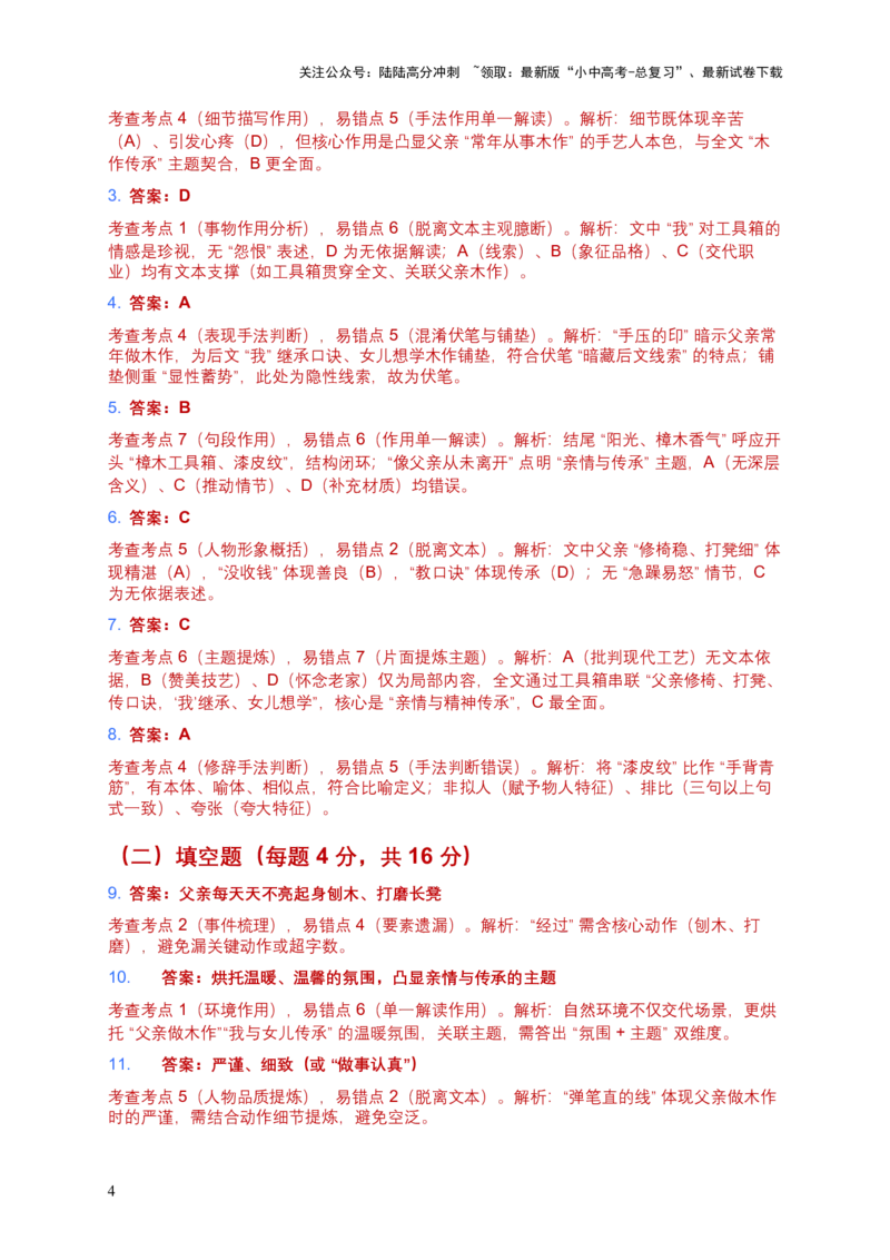 [54255920]2026年语文中考记叙文情节梳理模拟试卷（覆盖高频考点）_02中考总复习（2026版更新中）_01-语文-中考总复习_2026年中考复习（更新中）_2026年全国中考语文一轮复习讲义