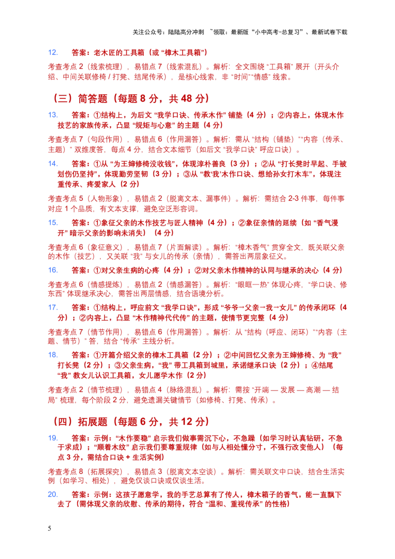 [54255920]2026年语文中考记叙文情节梳理模拟试卷（覆盖高频考点）_02中考总复习（2026版更新中）_01-语文-中考总复习_2026年中考复习（更新中）_2026年全国中考语文一轮复习讲义