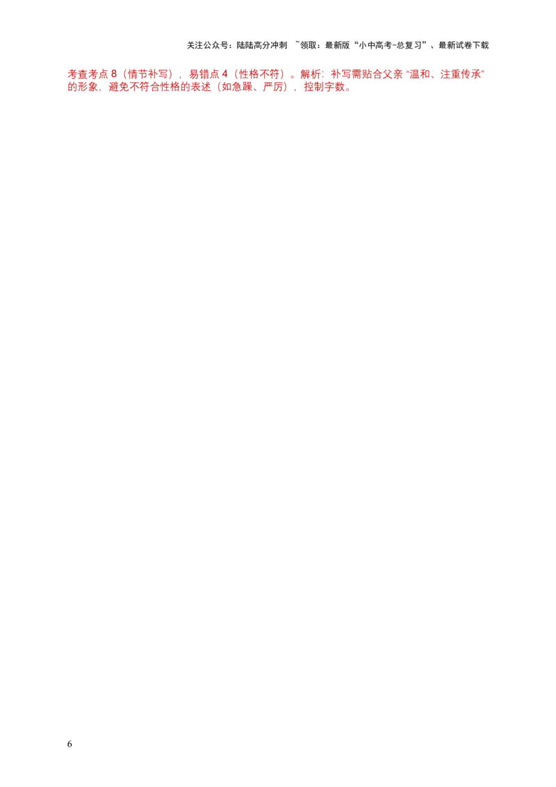 [54255920]2026年语文中考记叙文情节梳理模拟试卷（覆盖高频考点）_02中考总复习（2026版更新中）_01-语文-中考总复习_2026年中考复习（更新中）_2026年全国中考语文一轮复习讲义