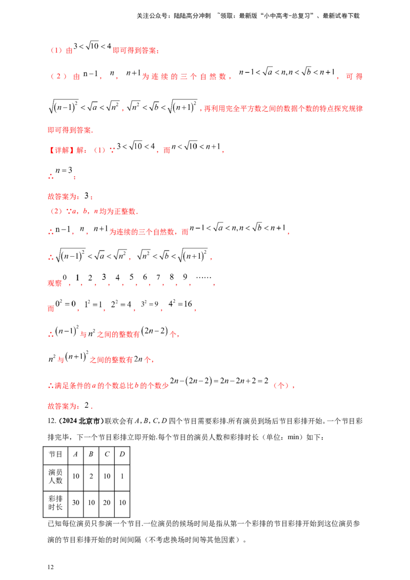 专题01实数（解析版）_02中考总复习（2026版更新中）_02-数学-中考总复习_2025中考复习资料_（2025年中考复习全国通用）2024年中考数学真题专题分类精选汇编