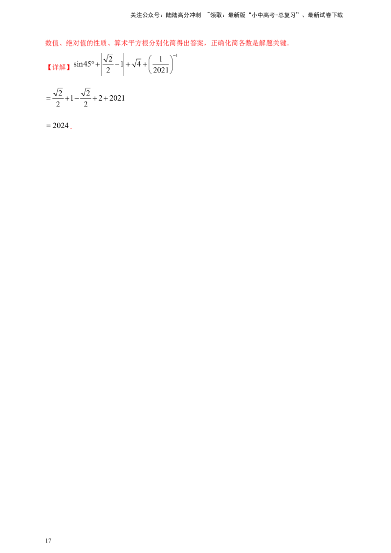 专题01实数（解析版）_02中考总复习（2026版更新中）_02-数学-中考总复习_2025中考复习资料_（2025年中考复习全国通用）2024年中考数学真题专题分类精选汇编