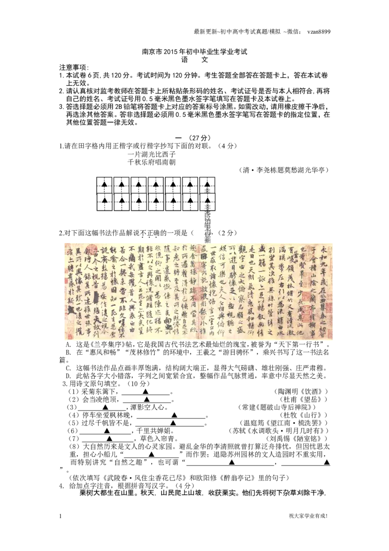 2015年南京市中考语文试卷及答案_江苏省中考_01江苏省13市中考历年真题2008-2025新_、中考全套_江苏省中考历年真题_南京中考历年真题_01南京中考语文（2008年-2023年）_真题